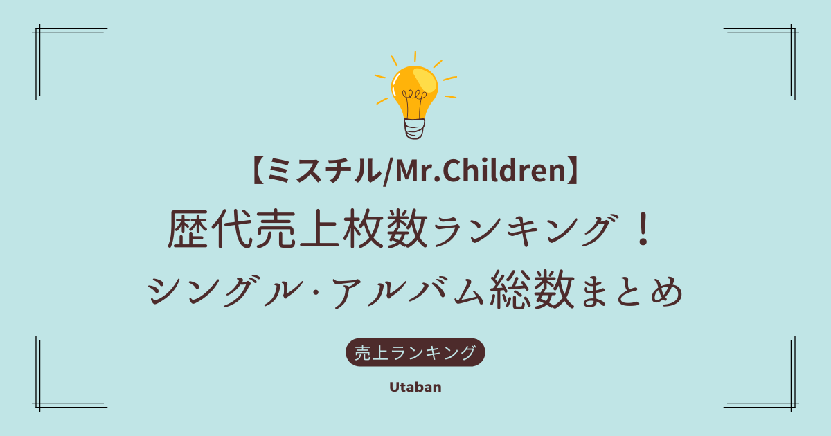 ミスターチルドレンMr.Children 1992年～2010年まで　アルバム16枚 シングル2枚